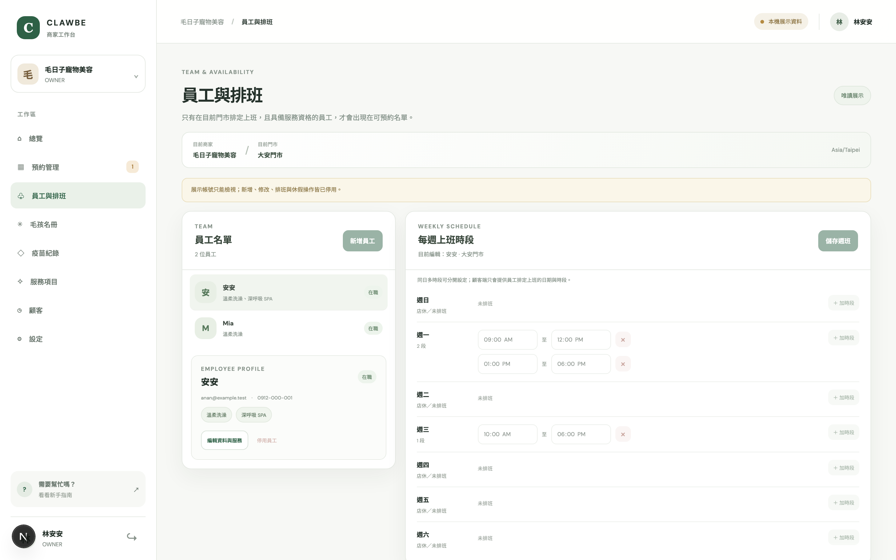 Clawbe 美容師排班畫面